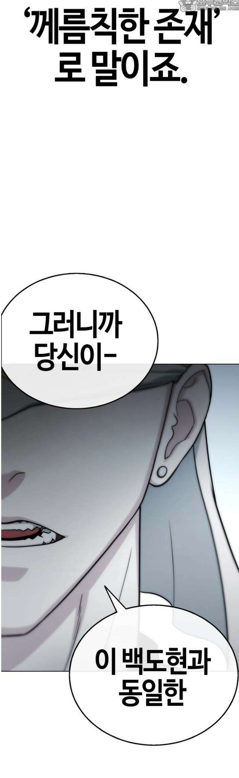 좀비파파 16화 : 대전 원정대 (4) 진실 82