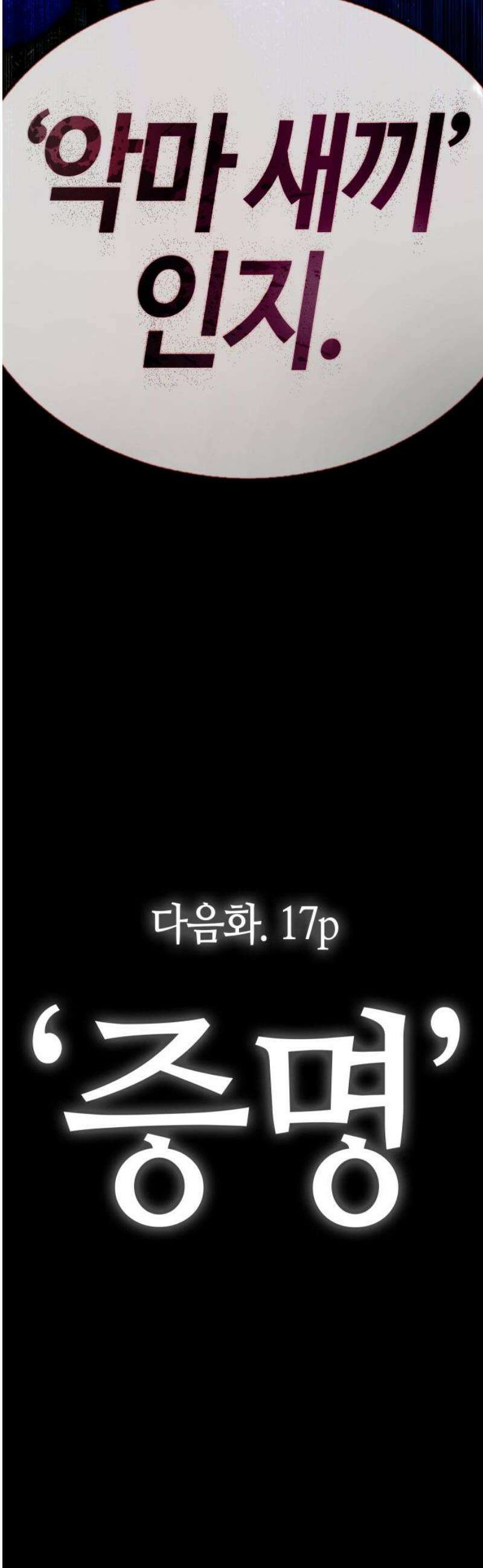 좀비파파 16화 : 대전 원정대 (4) 진실 93