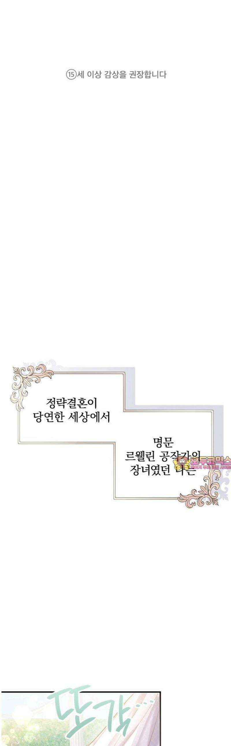 당신이 사랑해주지 않는다 하여도 1화 시작의 날 1