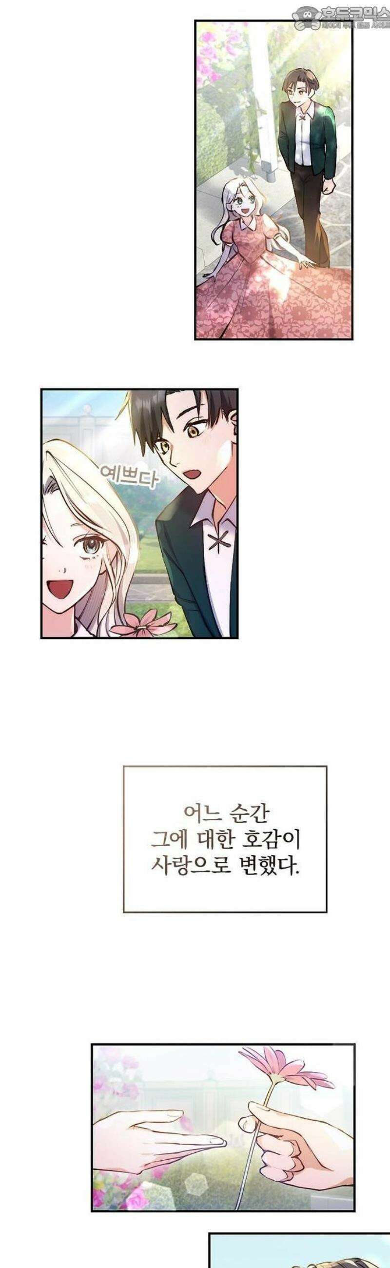 당신이 사랑해주지 않는다 하여도 1화 시작의 날 4