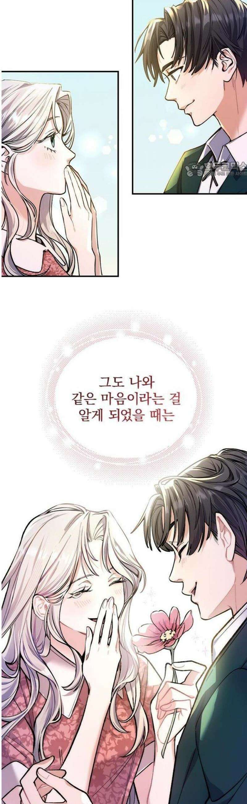 당신이 사랑해주지 않는다 하여도 1화 시작의 날 5