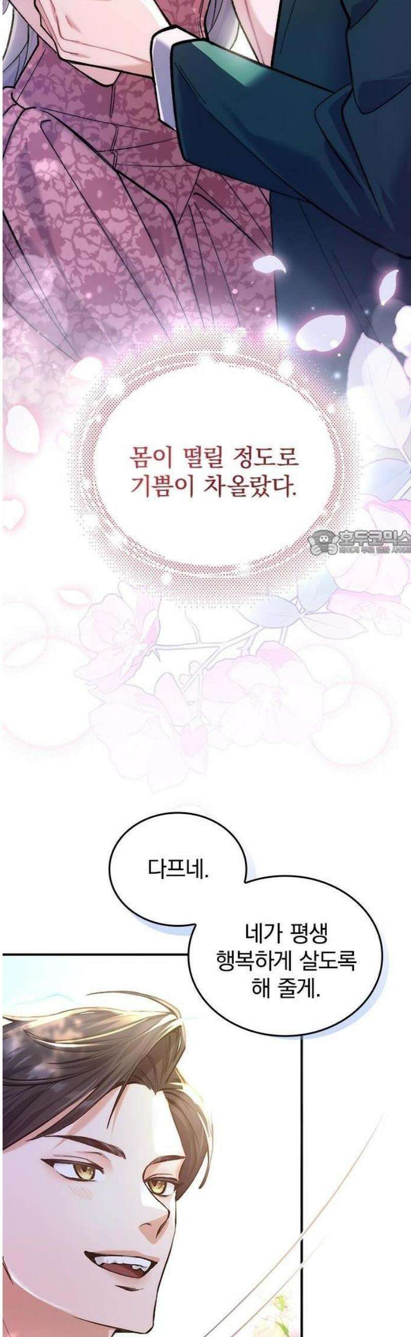 당신이 사랑해주지 않는다 하여도 1화 시작의 날 6