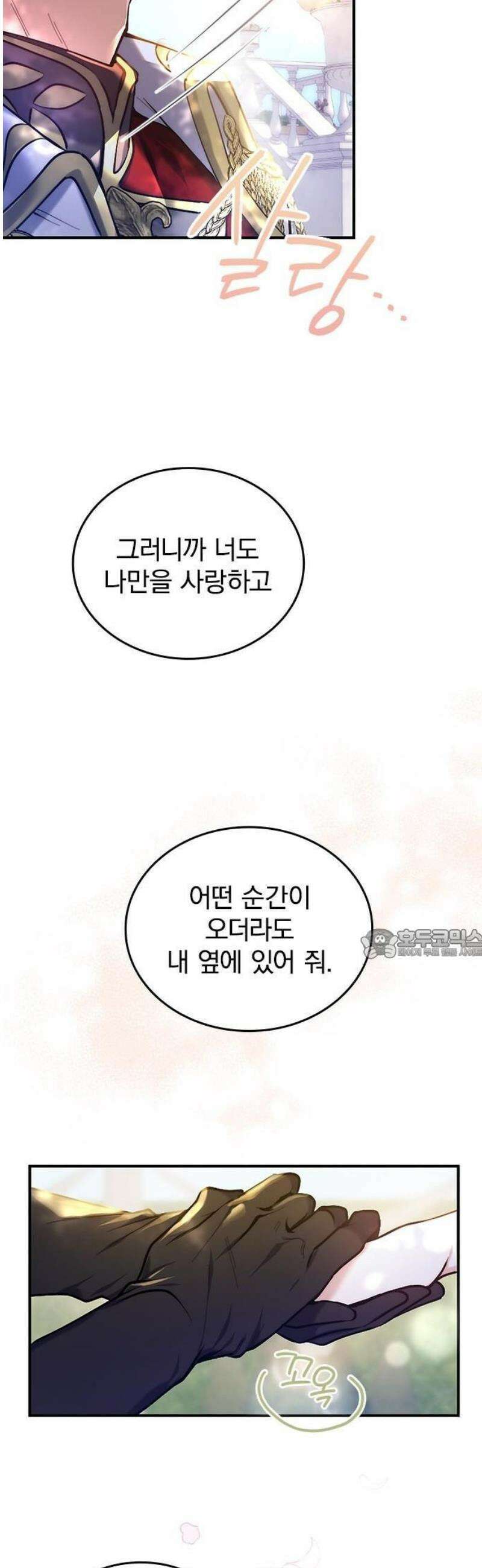 당신이 사랑해주지 않는다 하여도 1화 시작의 날 7