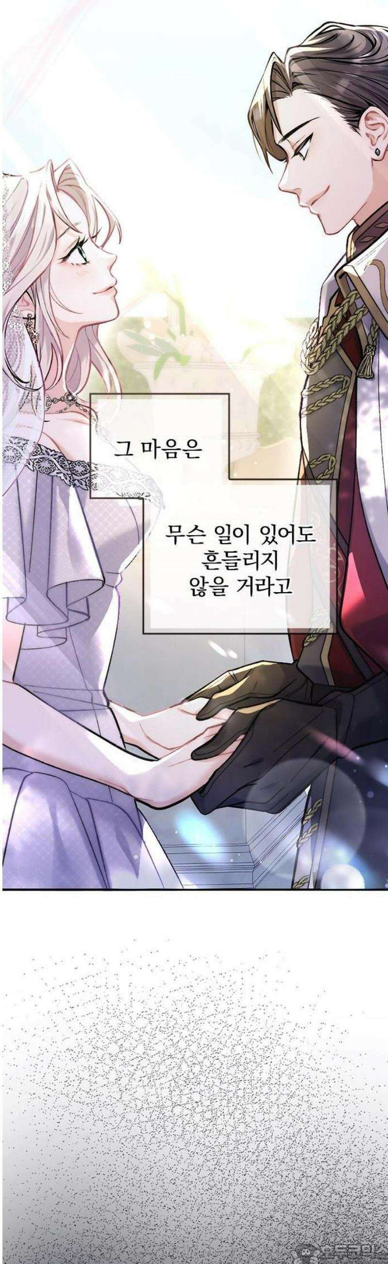 당신이 사랑해주지 않는다 하여도 1화 시작의 날 9