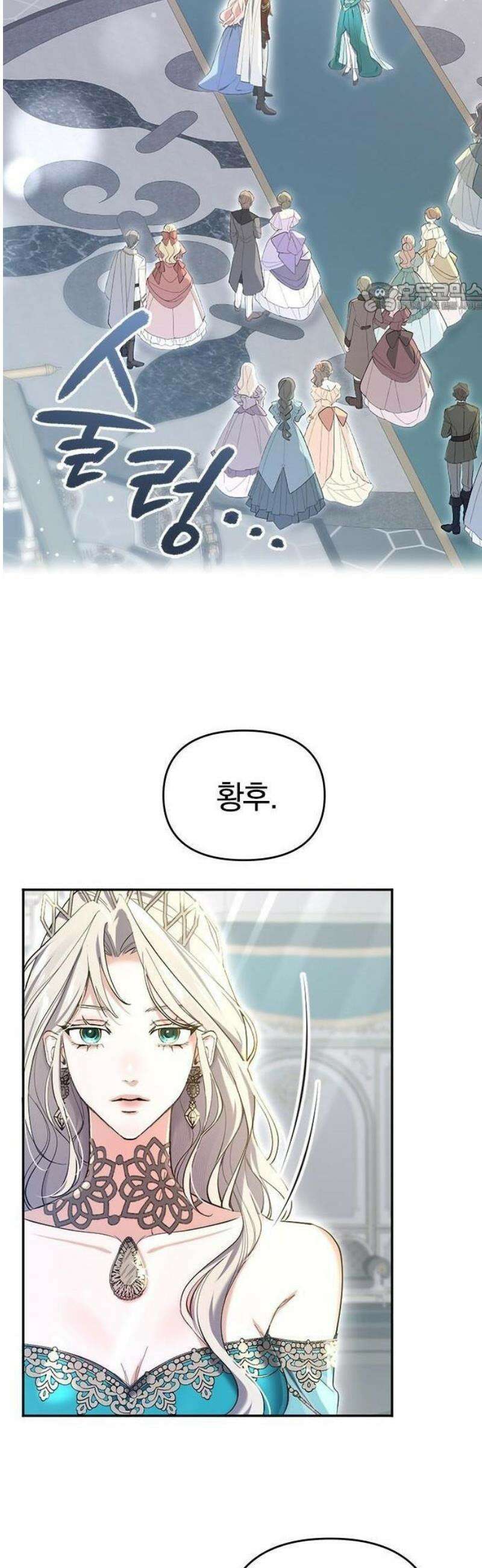 당신이 사랑해주지 않는다 하여도 1화 시작의 날 11