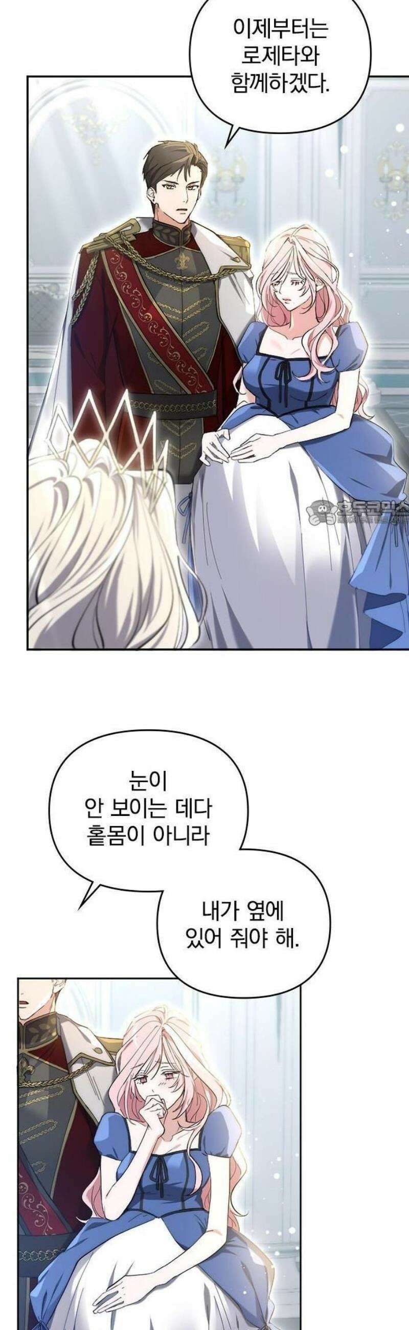 당신이 사랑해주지 않는다 하여도 1화 시작의 날 12