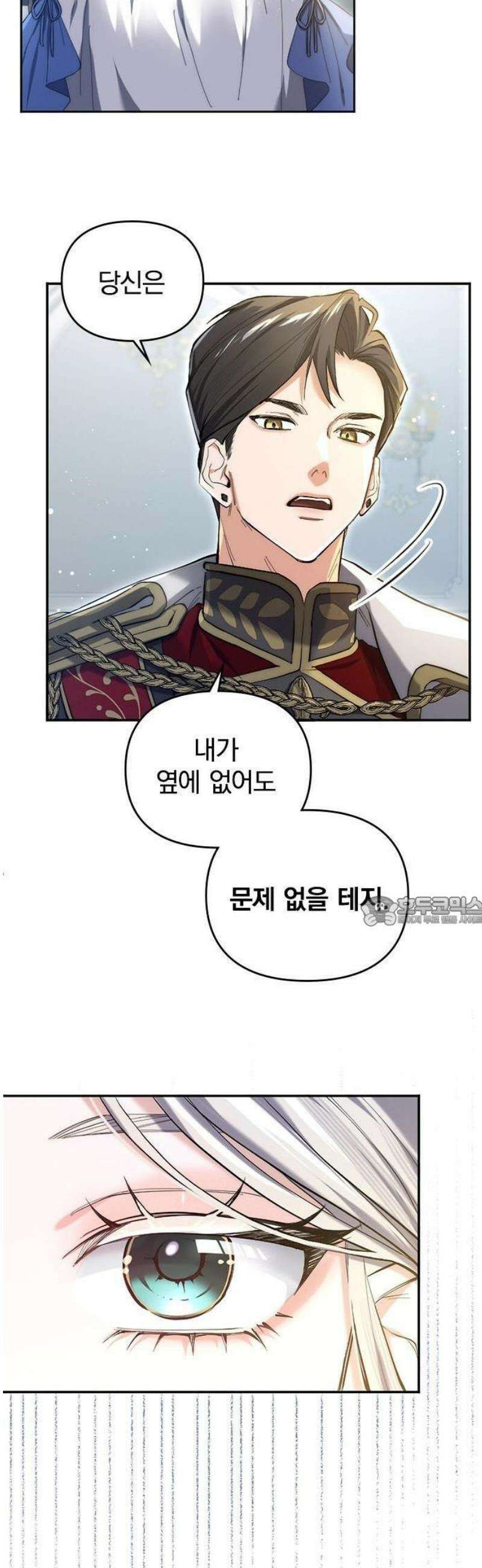 당신이 사랑해주지 않는다 하여도 1화 시작의 날 13