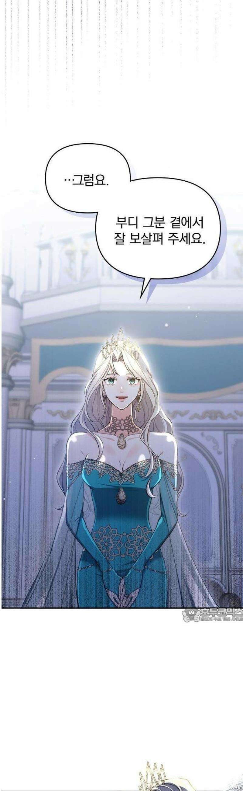 당신이 사랑해주지 않는다 하여도 1화 시작의 날 14