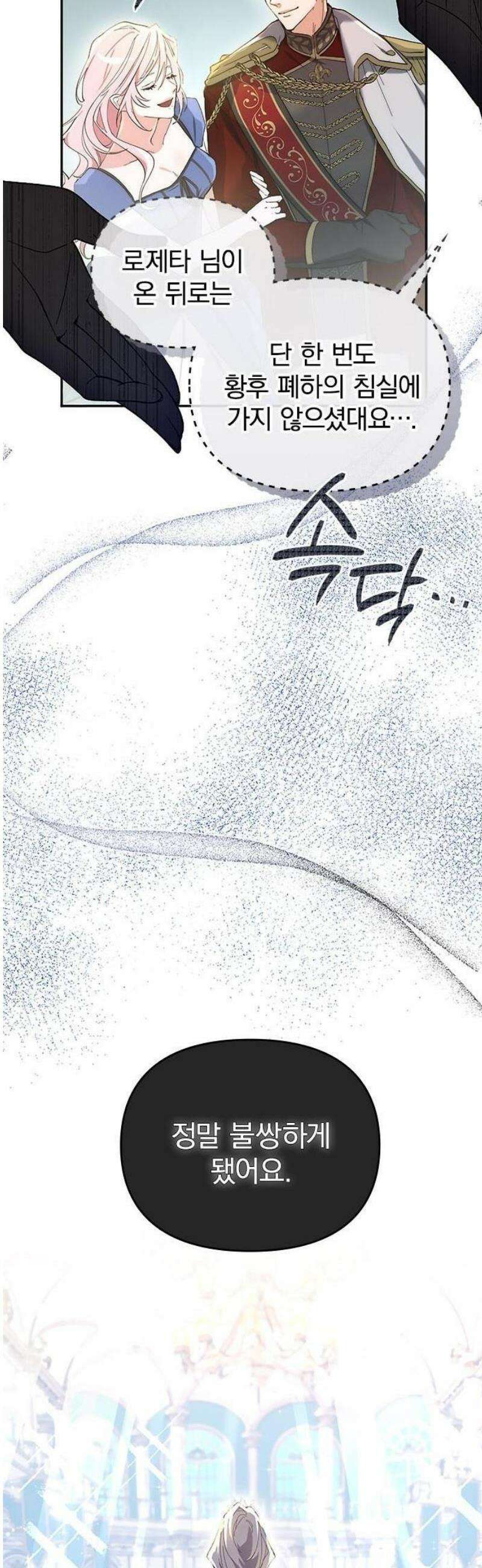 당신이 사랑해주지 않는다 하여도 1화 시작의 날 16