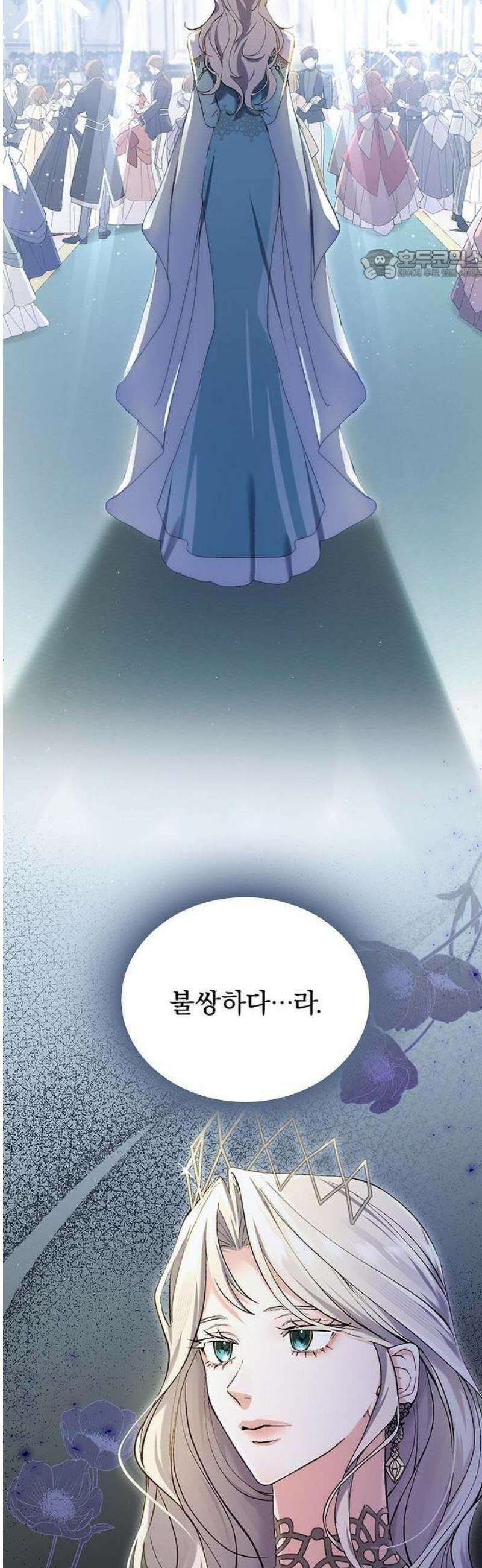 당신이 사랑해주지 않는다 하여도 1화 시작의 날 17
