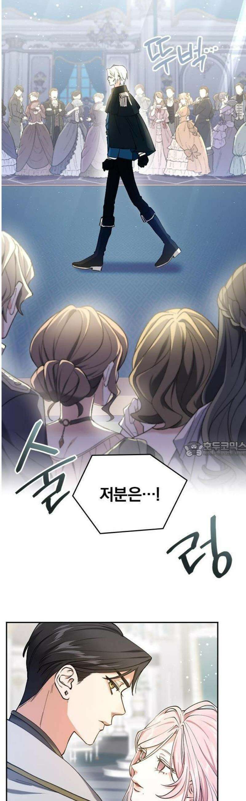 당신이 사랑해주지 않는다 하여도 1화 시작의 날 19