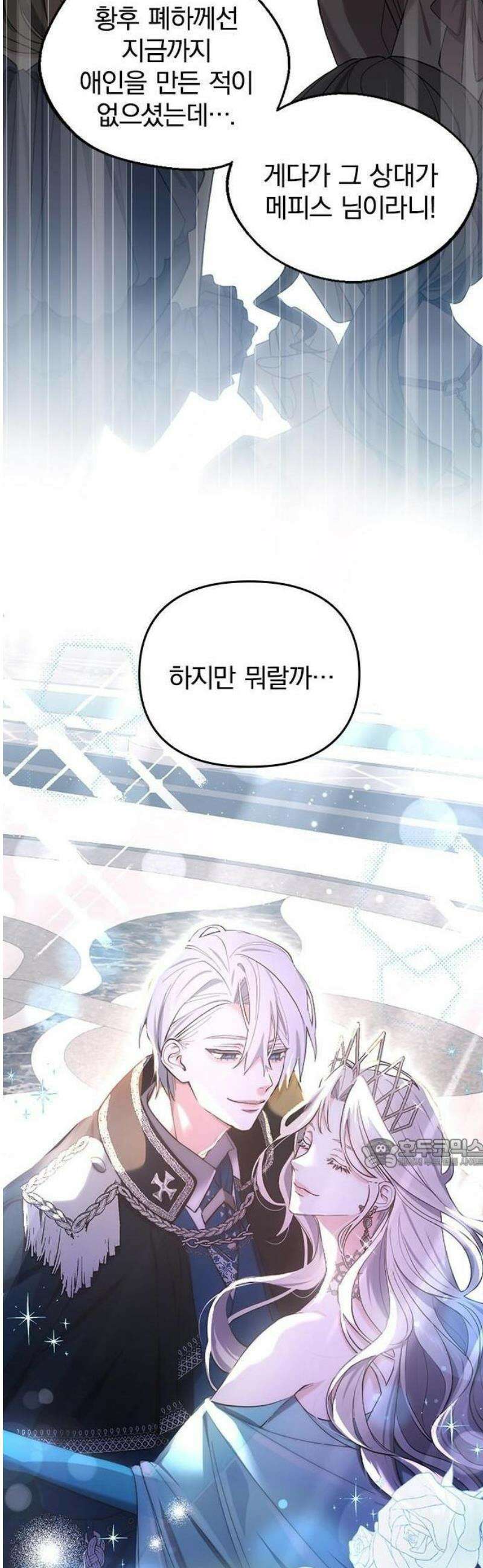 당신이 사랑해주지 않는다 하여도 1화 시작의 날 26