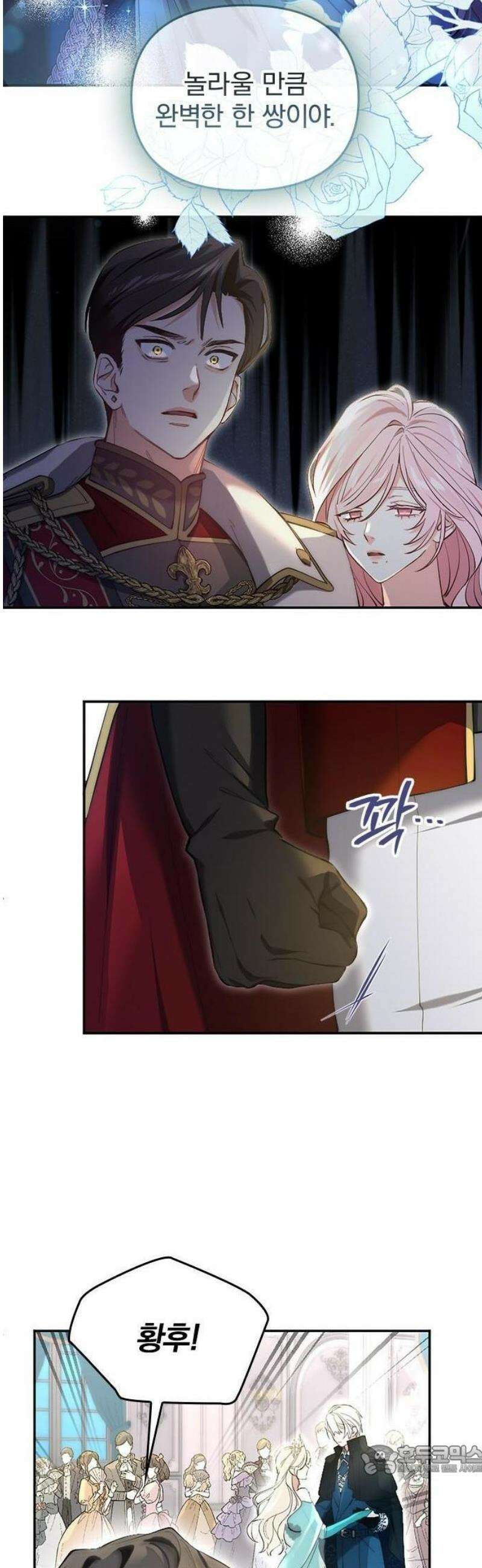 당신이 사랑해주지 않는다 하여도 1화 시작의 날 27