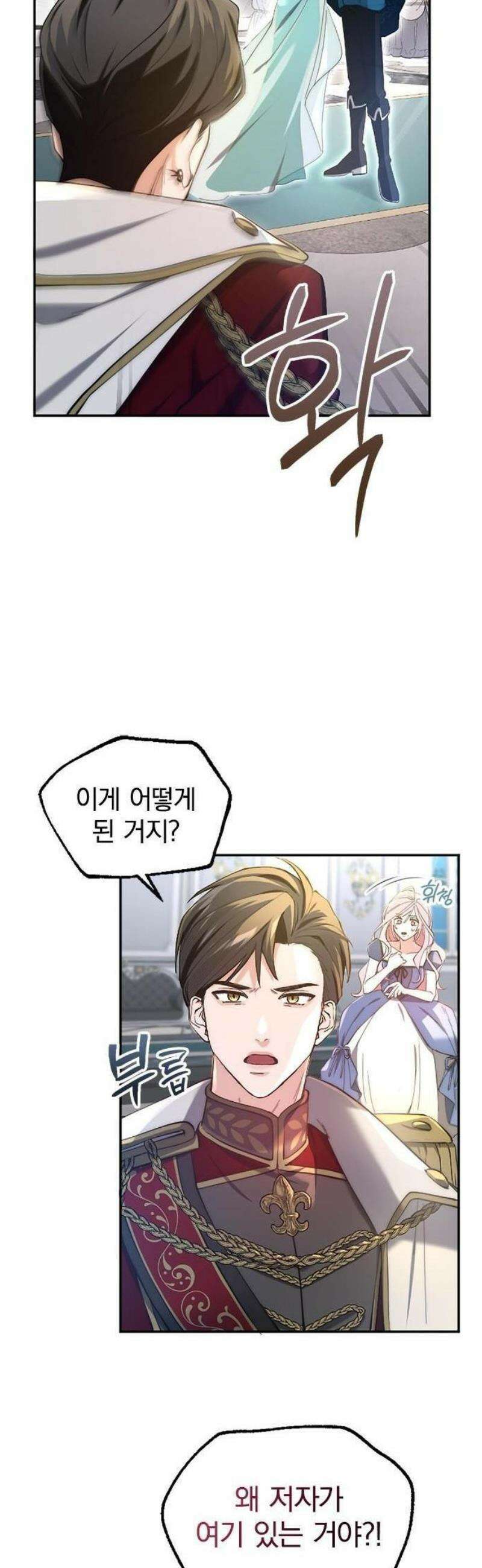 당신이 사랑해주지 않는다 하여도 1화 시작의 날 28