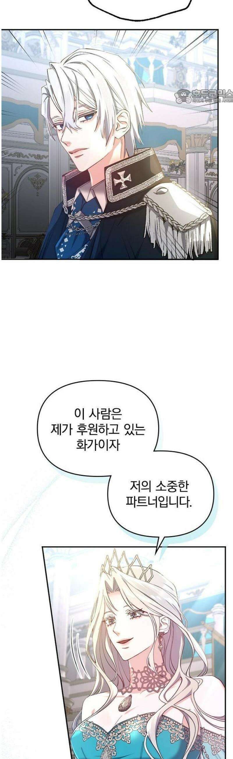 당신이 사랑해주지 않는다 하여도 1화 시작의 날 29