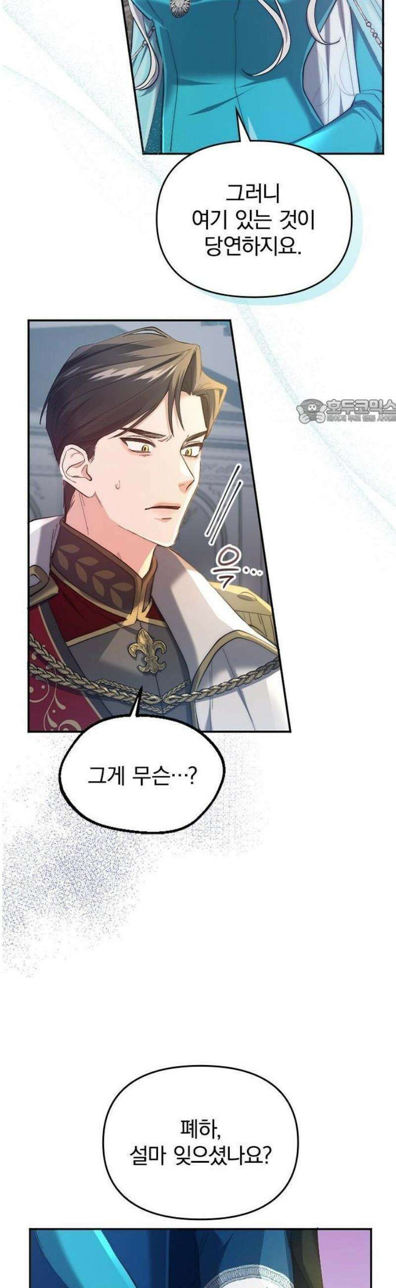 당신이 사랑해주지 않는다 하여도 1화 시작의 날 30
