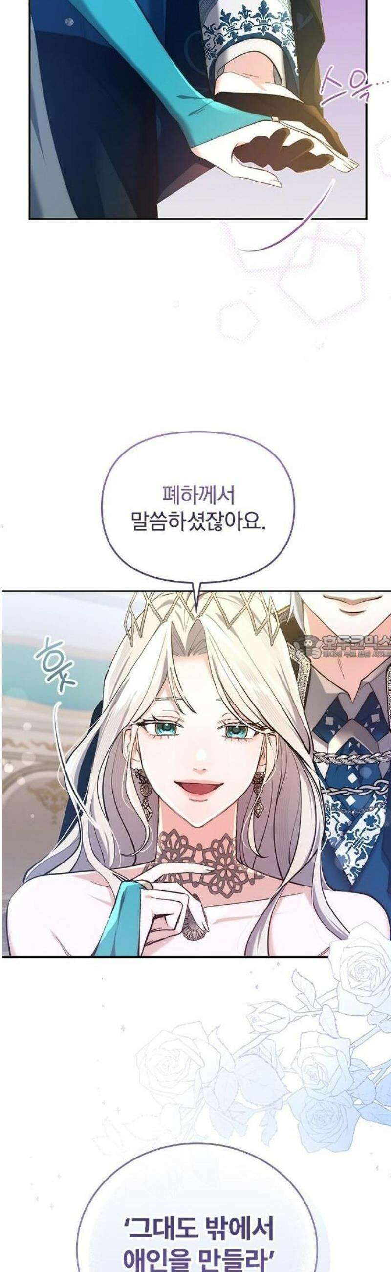 당신이 사랑해주지 않는다 하여도 1화 시작의 날 31