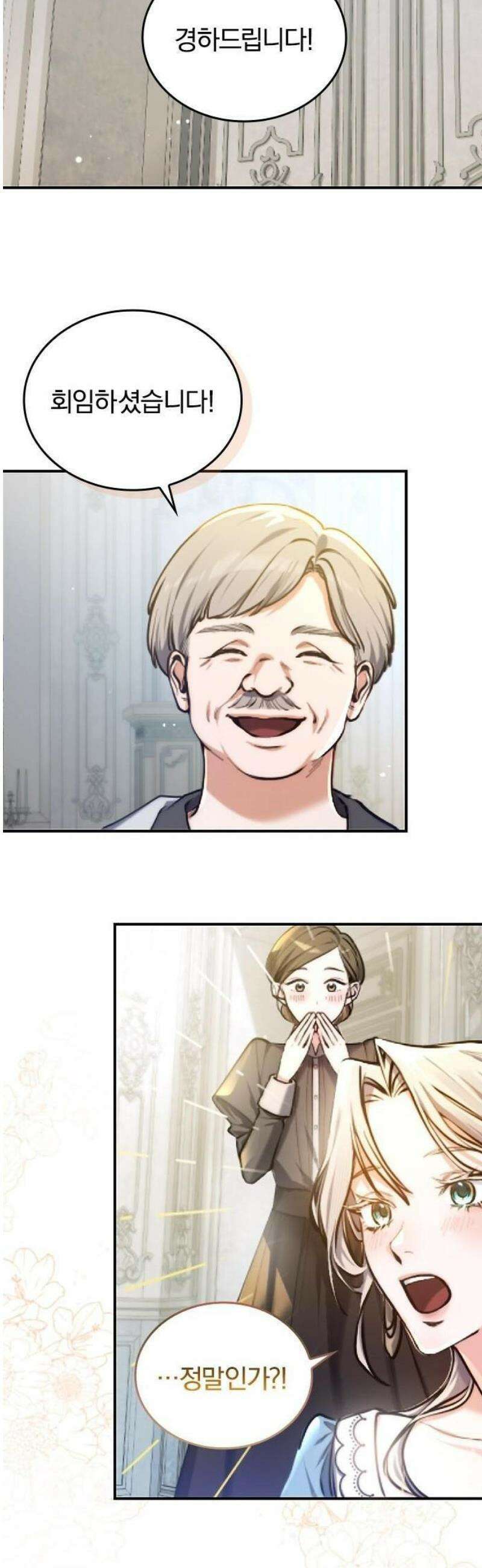 당신이 사랑해주지 않는다 하여도 1화 시작의 날 34