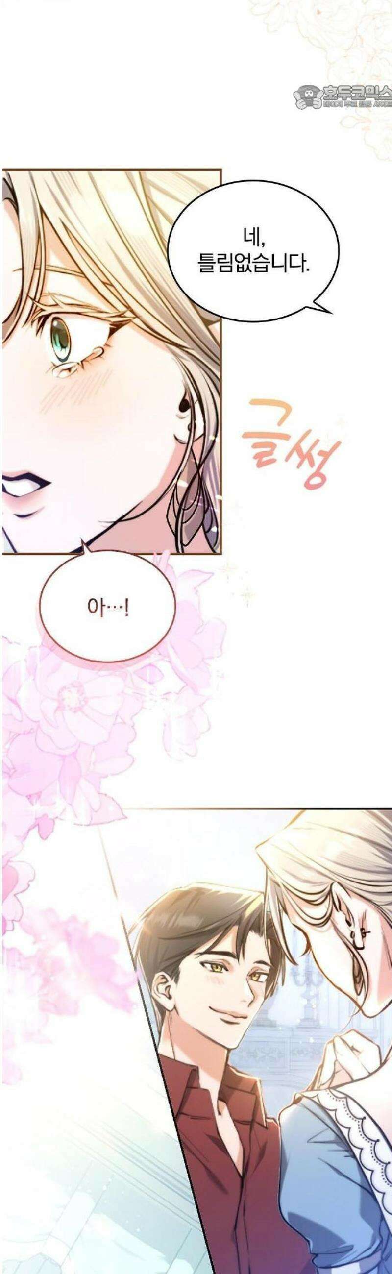 당신이 사랑해주지 않는다 하여도 1화 시작의 날 35