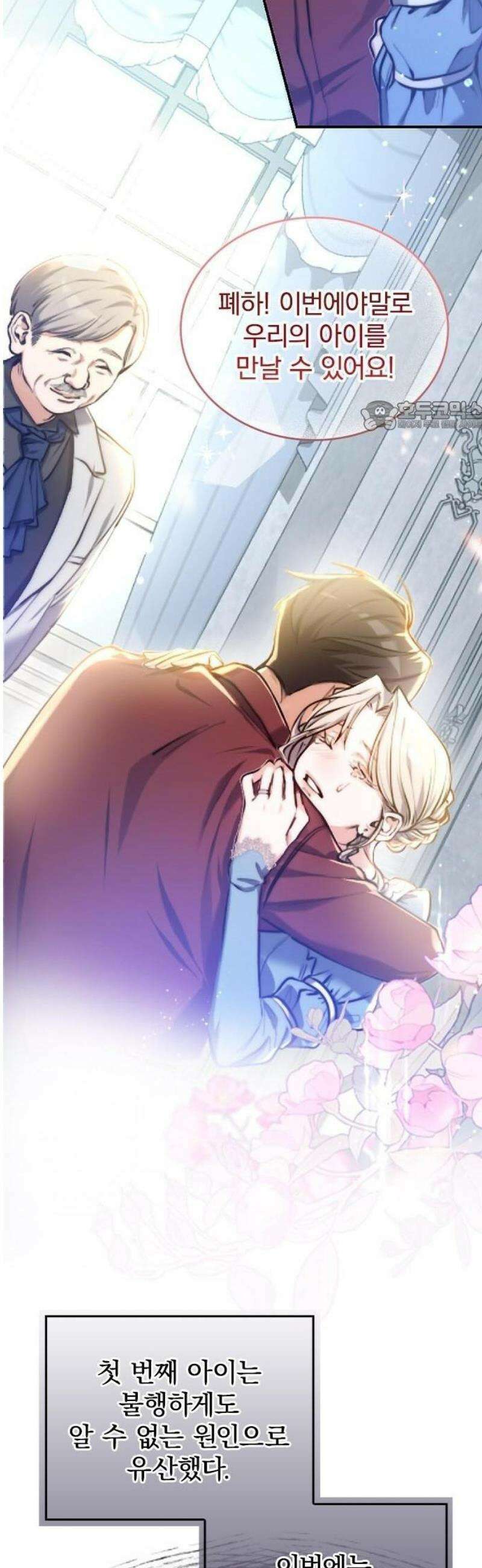 당신이 사랑해주지 않는다 하여도 1화 시작의 날 36