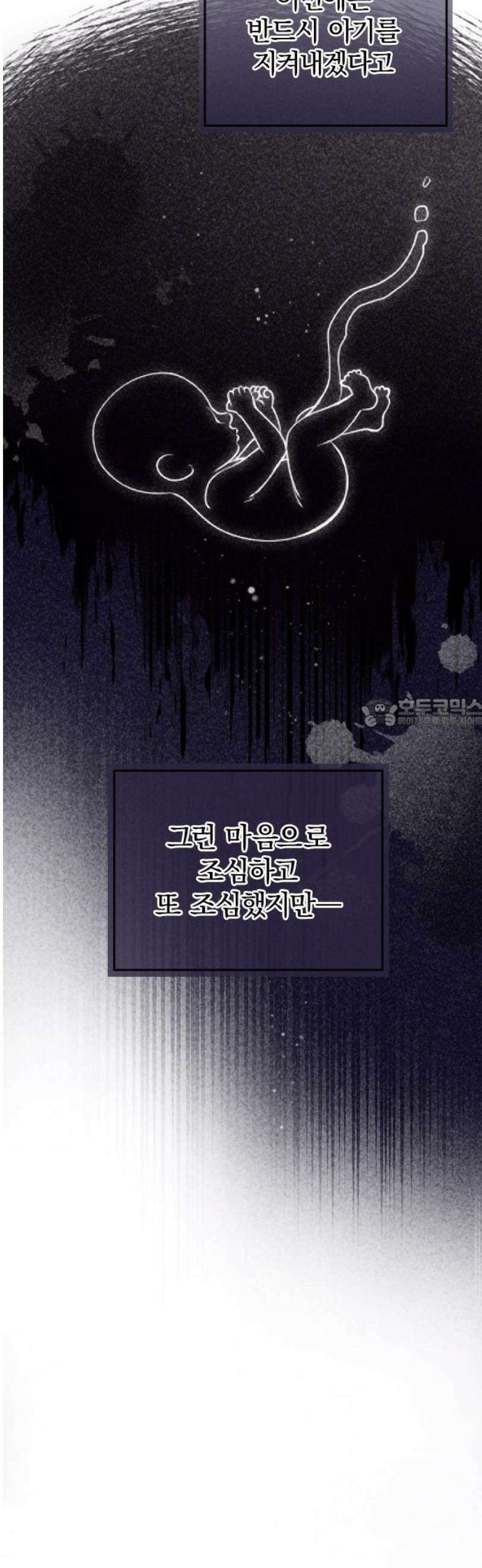 당신이 사랑해주지 않는다 하여도 1화 시작의 날 37