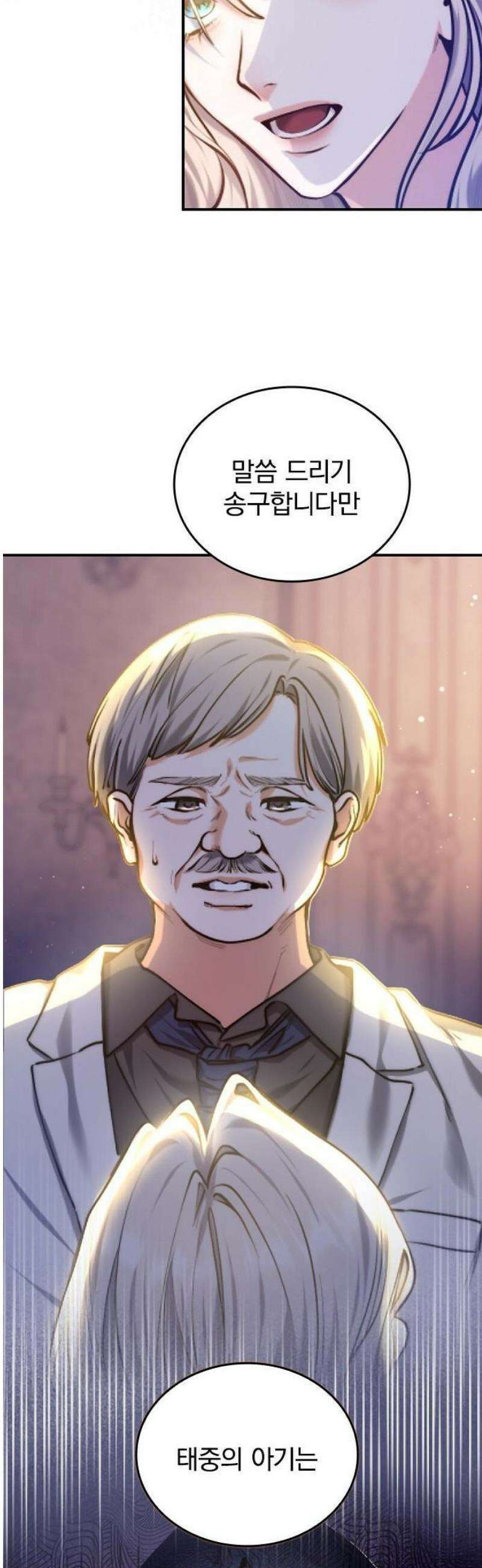당신이 사랑해주지 않는다 하여도 1화 시작의 날 40