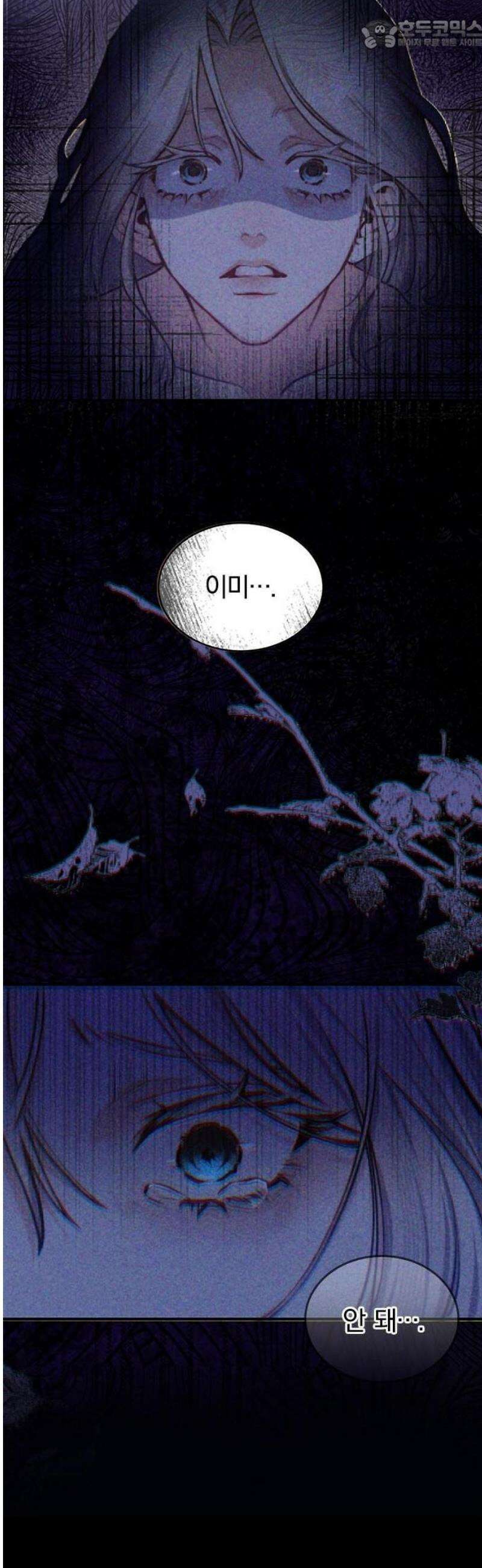 당신이 사랑해주지 않는다 하여도 1화 시작의 날 41