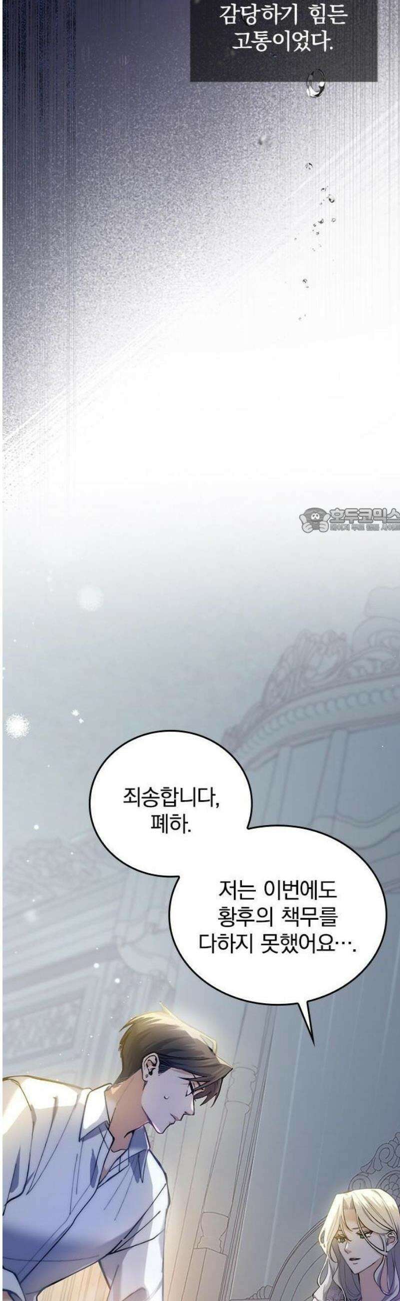 당신이 사랑해주지 않는다 하여도 1화 시작의 날 43