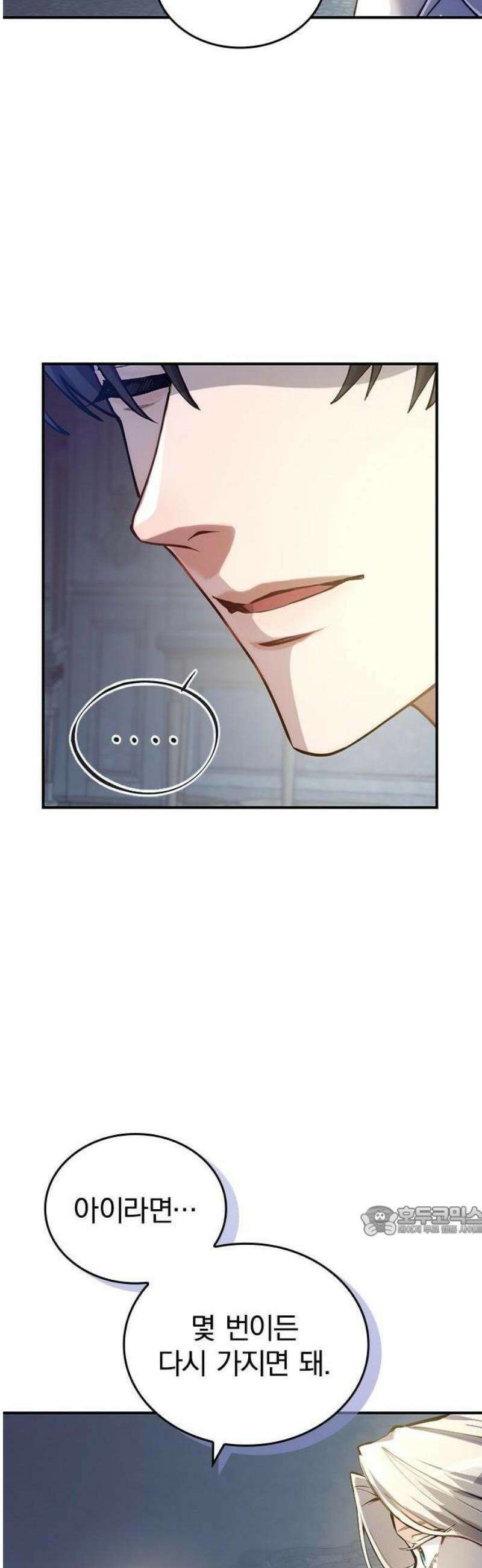 당신이 사랑해주지 않는다 하여도 1화 시작의 날 45