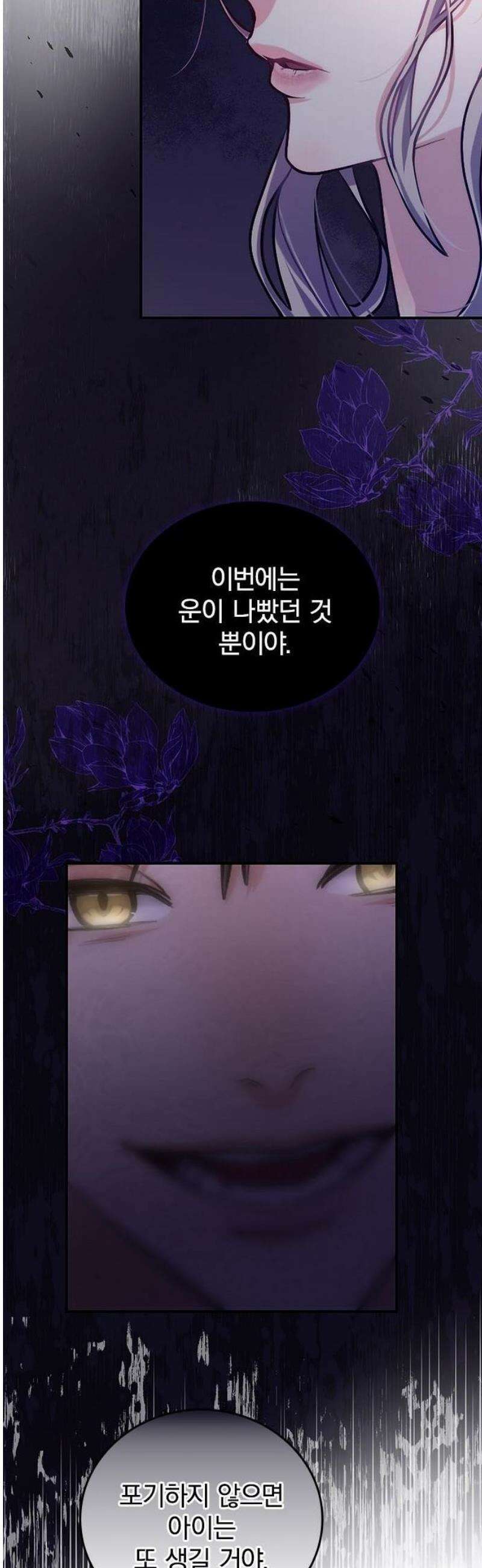 당신이 사랑해주지 않는다 하여도 1화 시작의 날 47