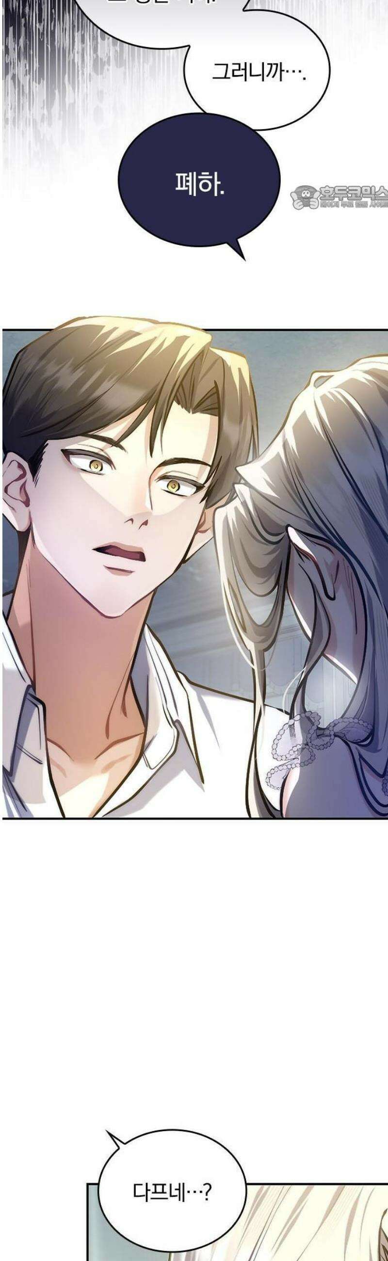 당신이 사랑해주지 않는다 하여도 1화 시작의 날 48