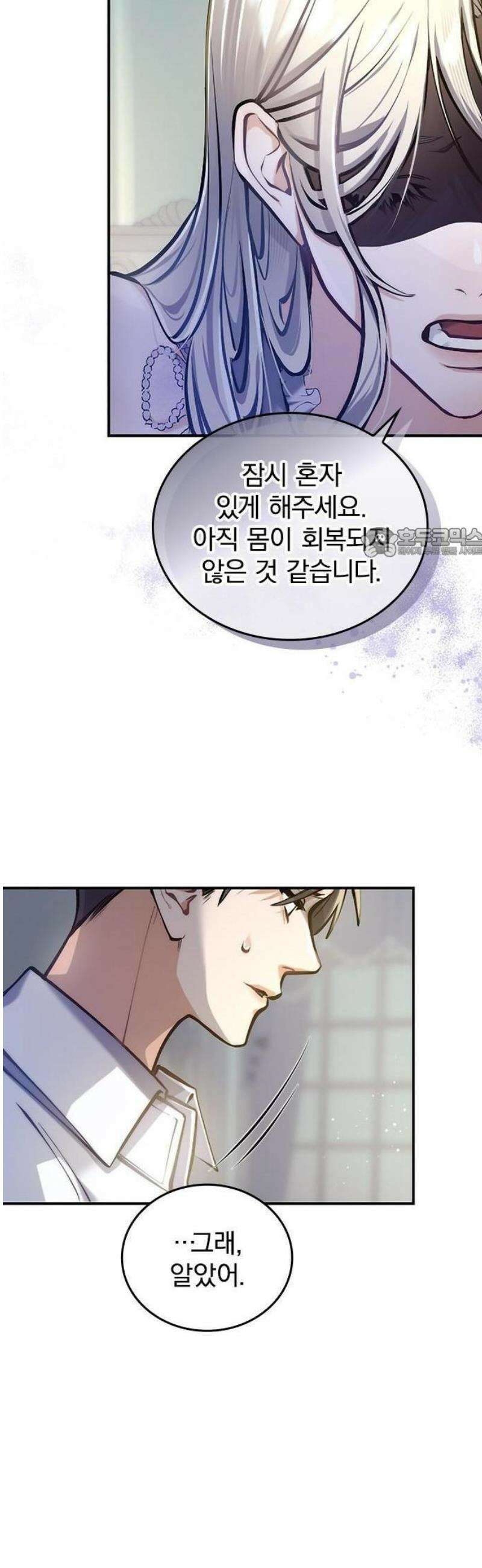 당신이 사랑해주지 않는다 하여도 1화 시작의 날 49