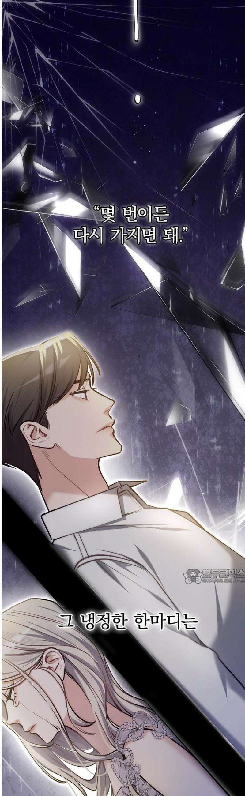 당신이 사랑해주지 않는다 하여도 1화 시작의 날 51