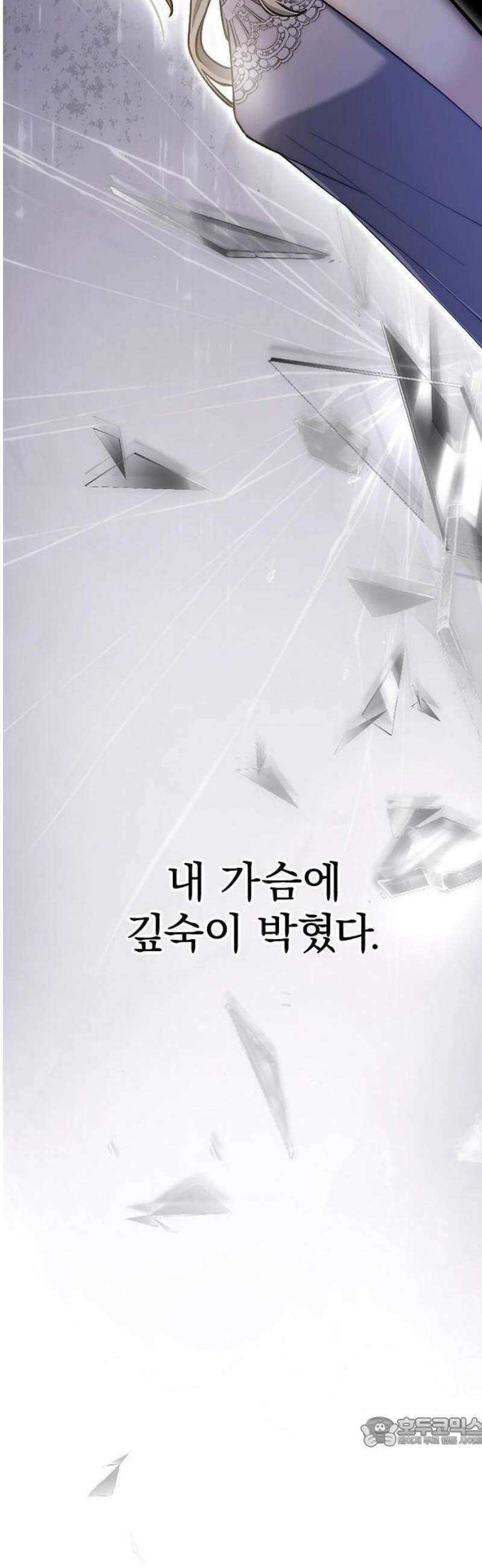 당신이 사랑해주지 않는다 하여도 1화 시작의 날 52