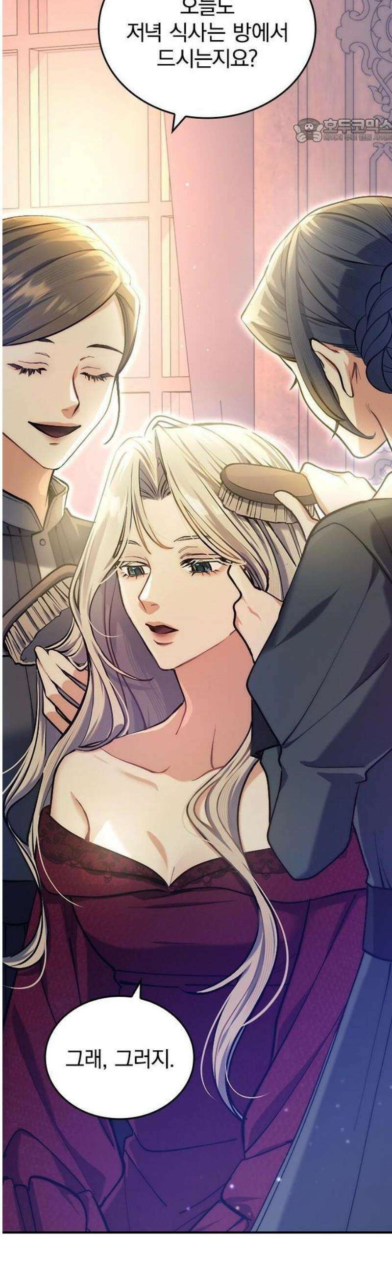 당신이 사랑해주지 않는다 하여도 1화 시작의 날 54