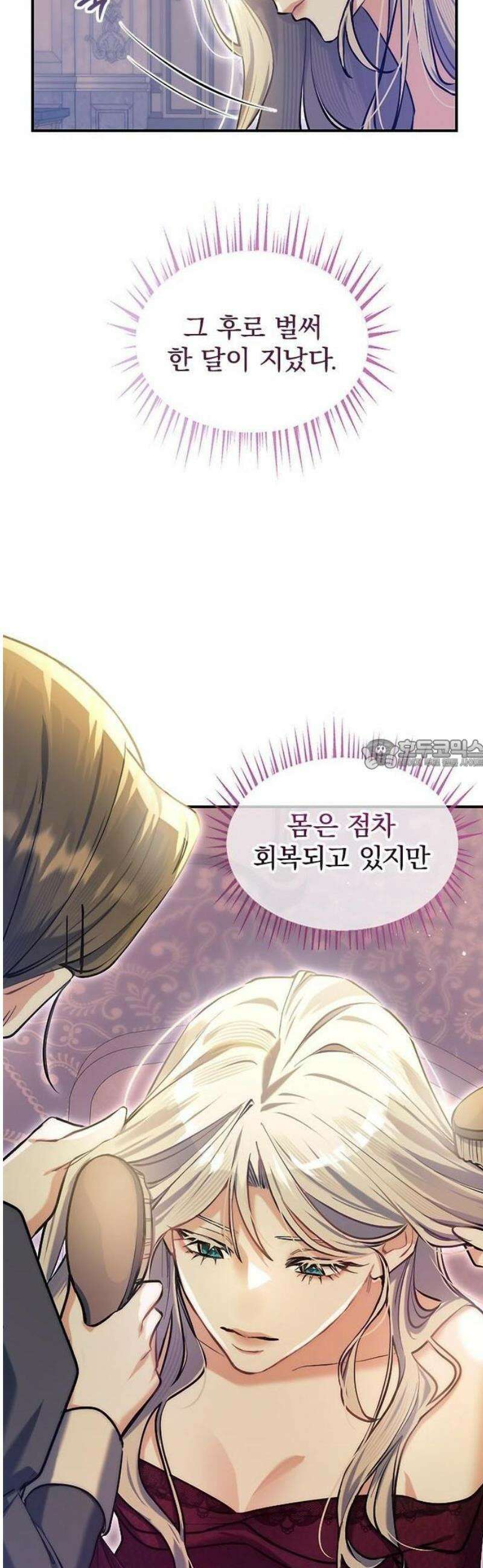 당신이 사랑해주지 않는다 하여도 1화 시작의 날 56
