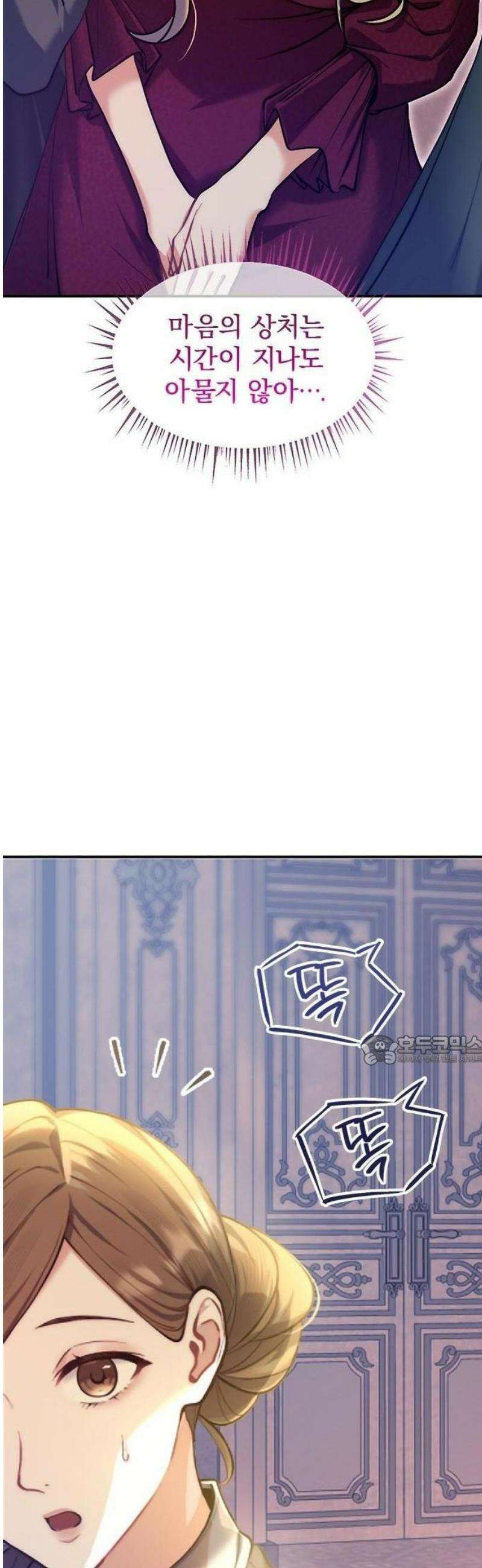 당신이 사랑해주지 않는다 하여도 1화 시작의 날 57