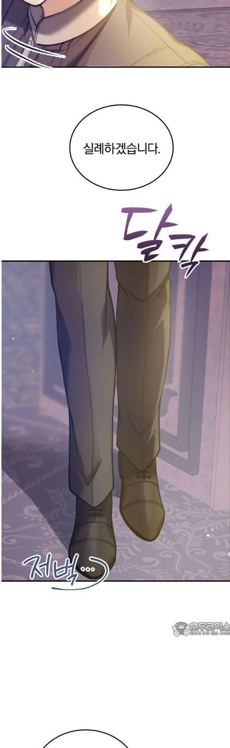 당신이 사랑해주지 않는다 하여도 1화 시작의 날 58