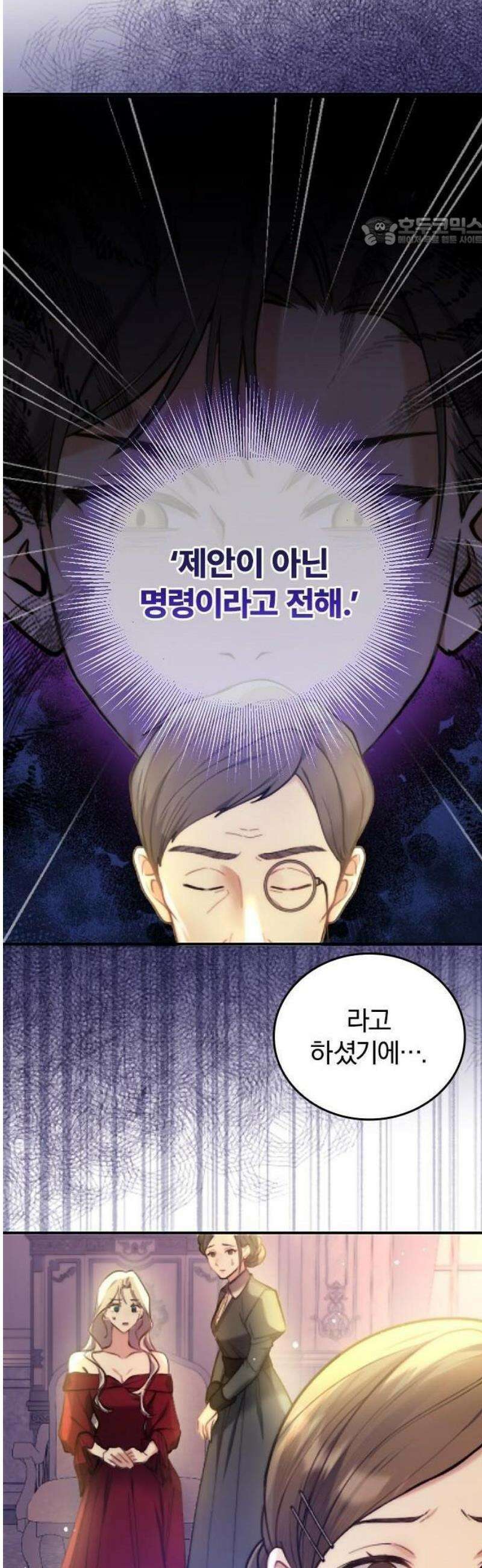 당신이 사랑해주지 않는다 하여도 1화 시작의 날 61