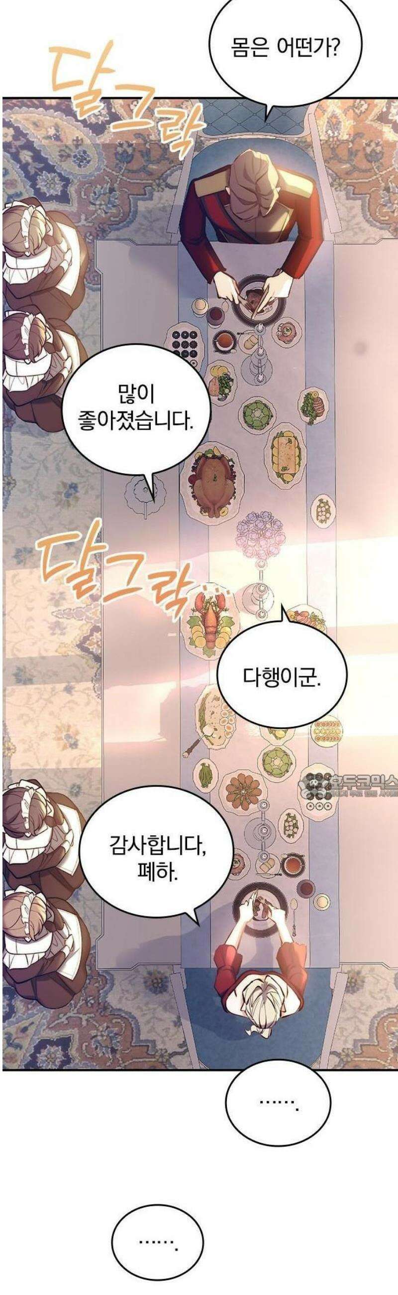 당신이 사랑해주지 않는다 하여도 1화 시작의 날 64