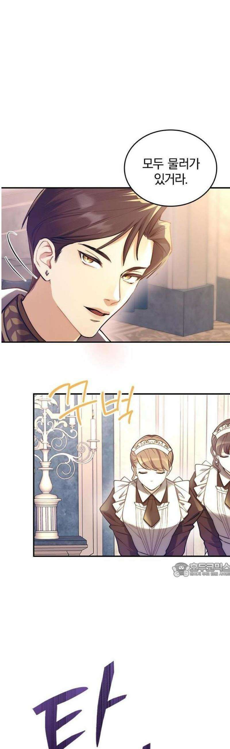 당신이 사랑해주지 않는다 하여도 1화 시작의 날 65