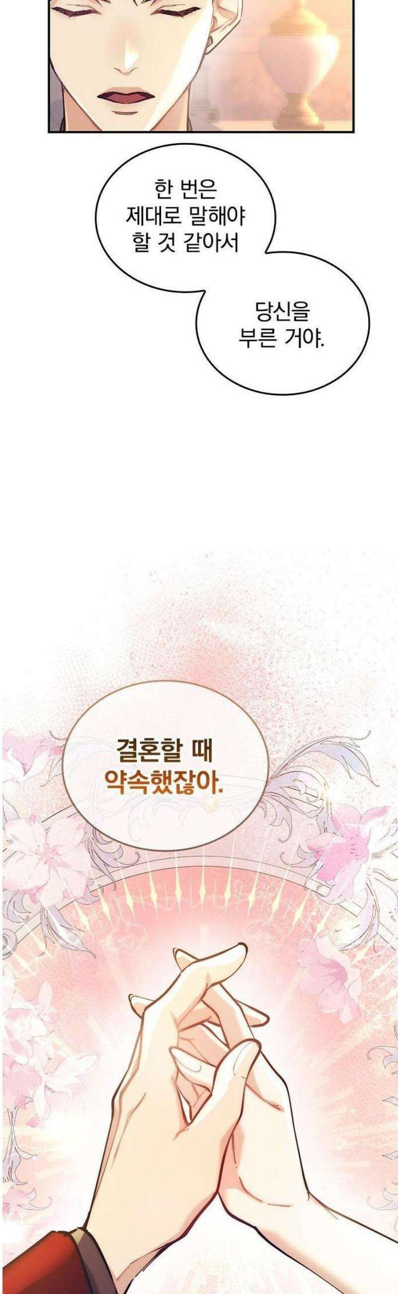당신이 사랑해주지 않는다 하여도 1화 시작의 날 67