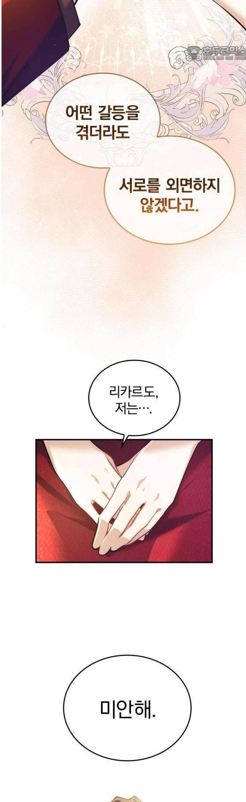 당신이 사랑해주지 않는다 하여도 1화 시작의 날 68