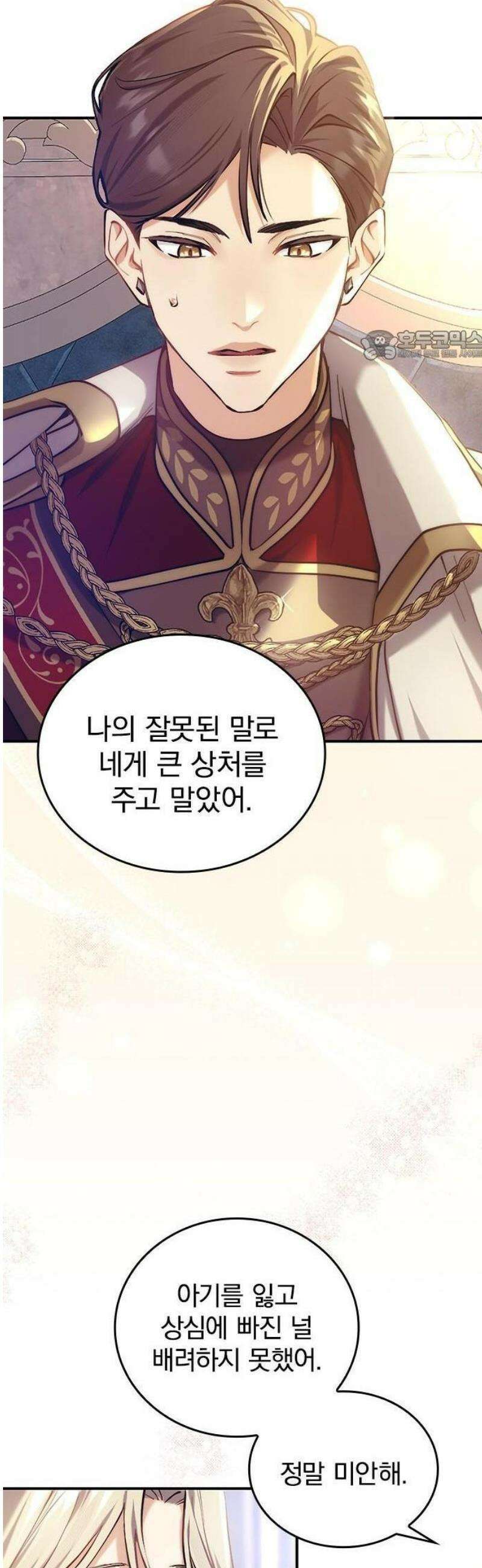 당신이 사랑해주지 않는다 하여도 1화 시작의 날 69