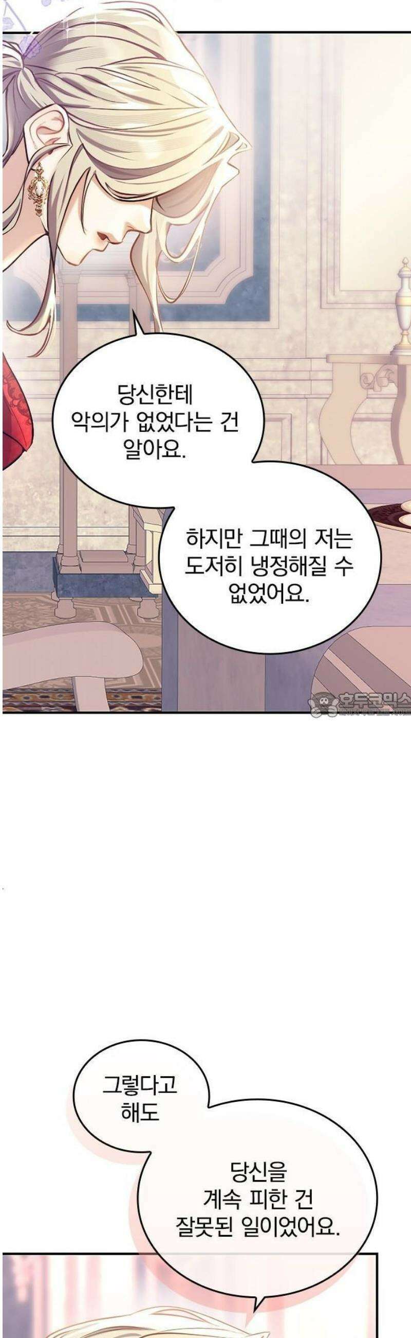당신이 사랑해주지 않는다 하여도 1화 시작의 날 71