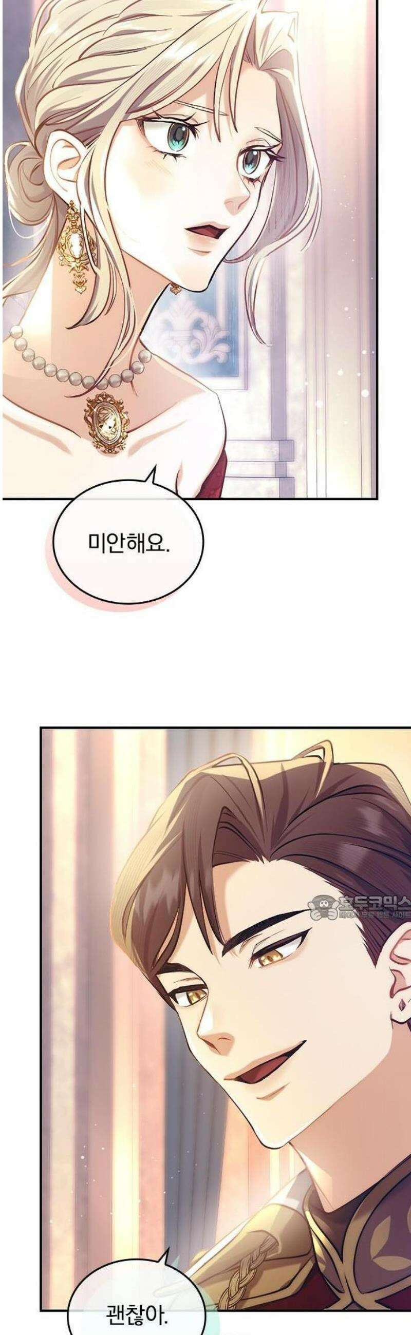 당신이 사랑해주지 않는다 하여도 1화 시작의 날 72