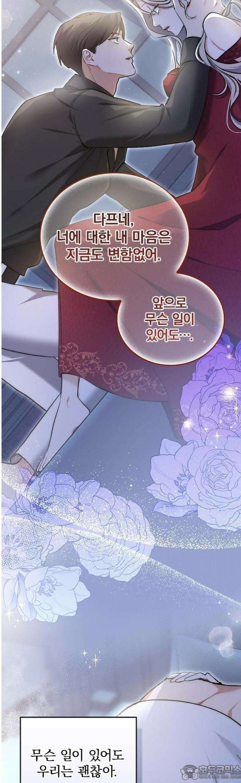 당신이 사랑해주지 않는다 하여도 1화 시작의 날 74