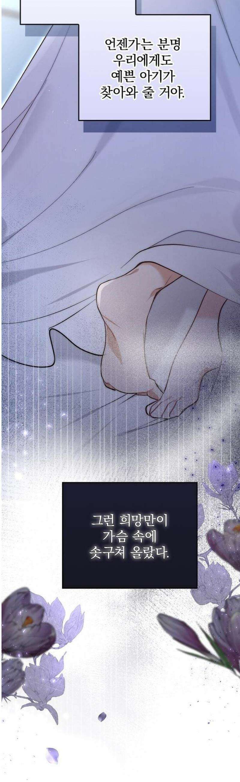 당신이 사랑해주지 않는다 하여도 1화 시작의 날 75