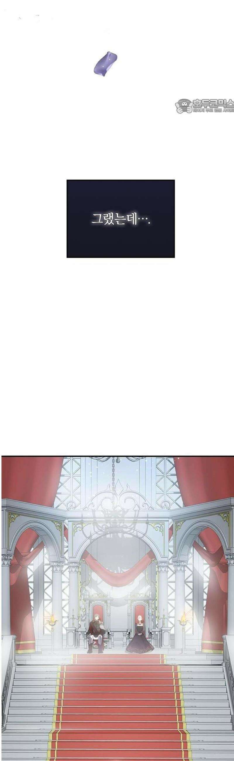 당신이 사랑해주지 않는다 하여도 1화 시작의 날 76