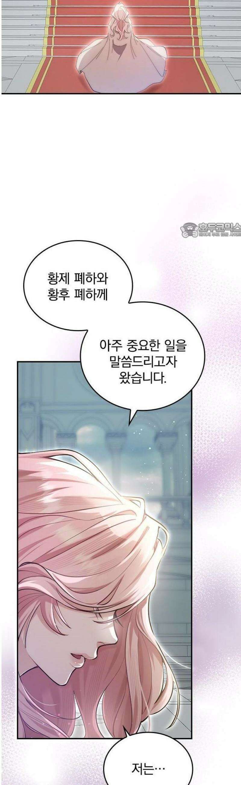 당신이 사랑해주지 않는다 하여도 1화 시작의 날 77